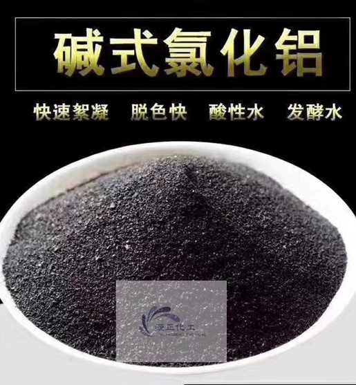 堿式氯化鋁