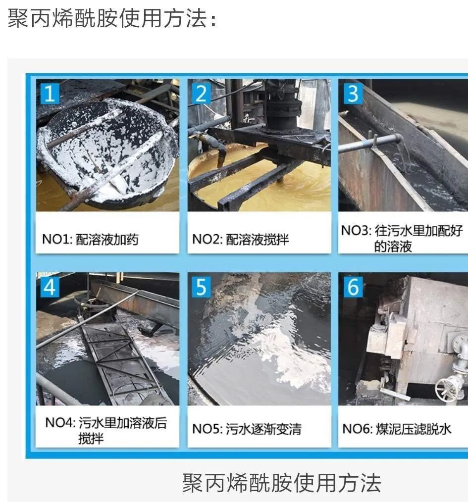聚丙烯酰胺使用方法和注意事項你都知道嗎？